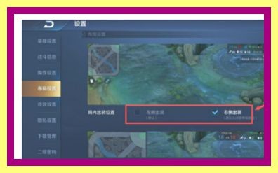 王者荣耀怎么修改局内出装的位置