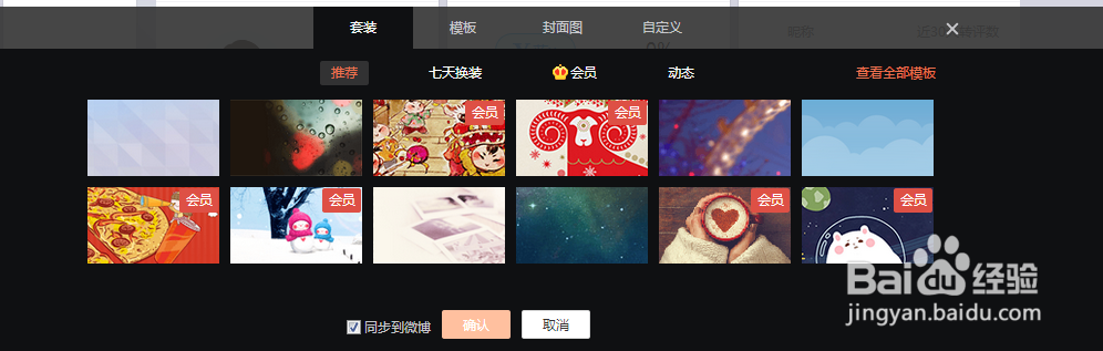 如何更改新浪微博皮肤主题？