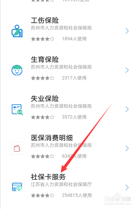 如何在支付宝上查自己的社保信息