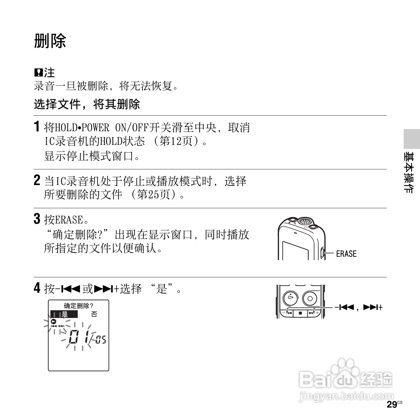 索尼ICD-PX312M数码录音棒使用说明书:[3]