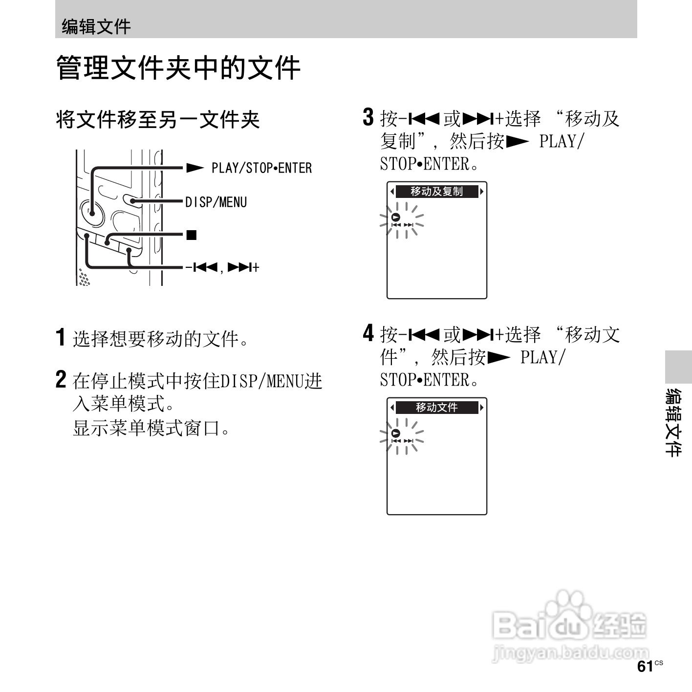 索尼ICD-PX312M数码录音棒使用说明书:[7]