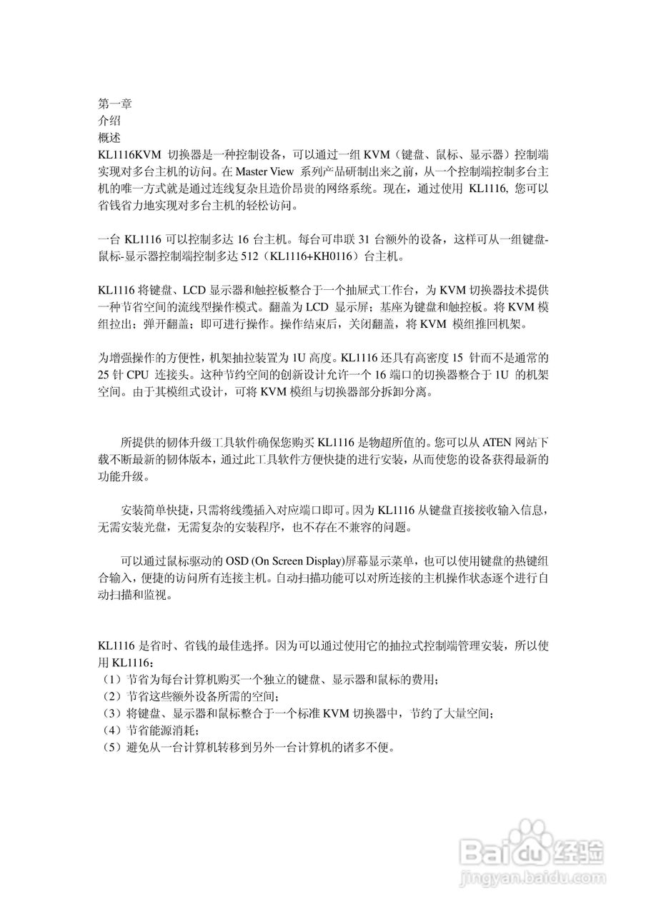 ALTUSEN抽拉式LCD KVM切换器KL-1116用户手册:[2]