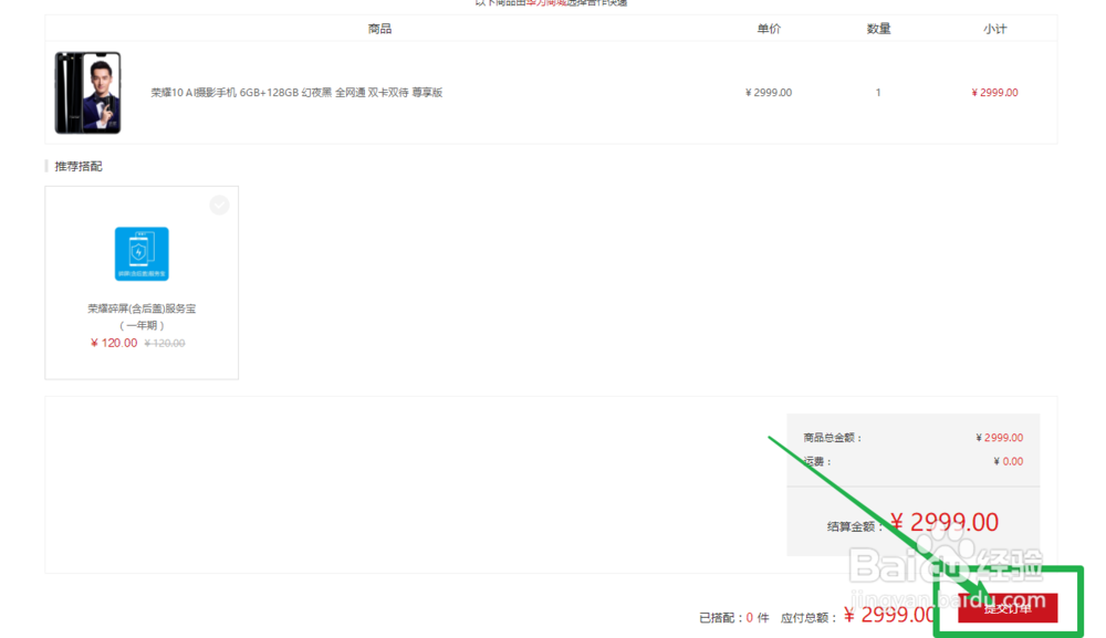 华为荣耀10怎么购买