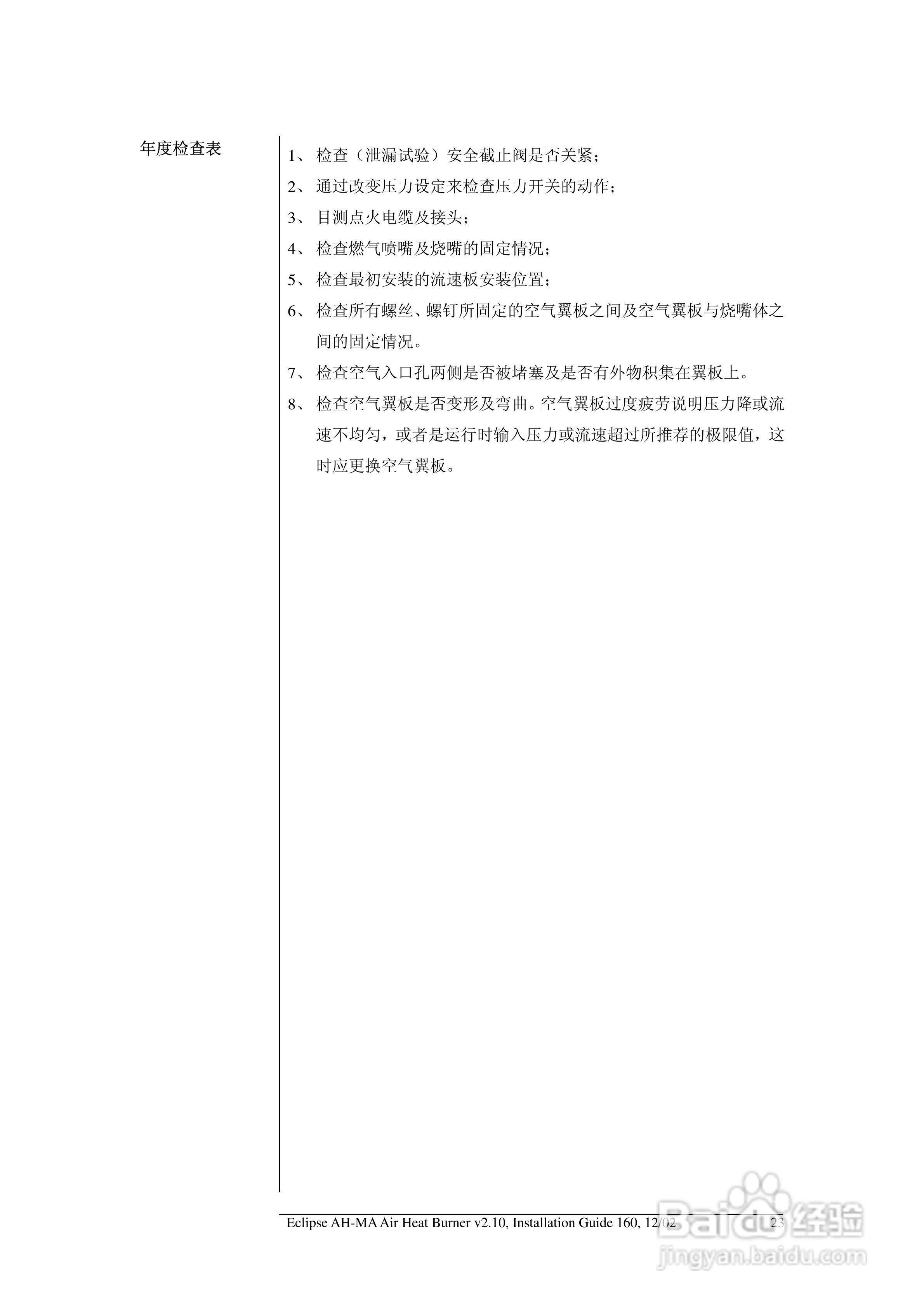 ECLIPSE AirHeat燃烧器AH-MA系列安装说明书:[3]