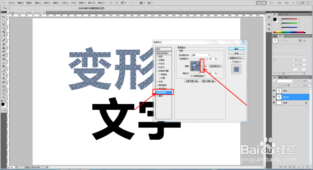 ps如何制作变形虫文字效果
