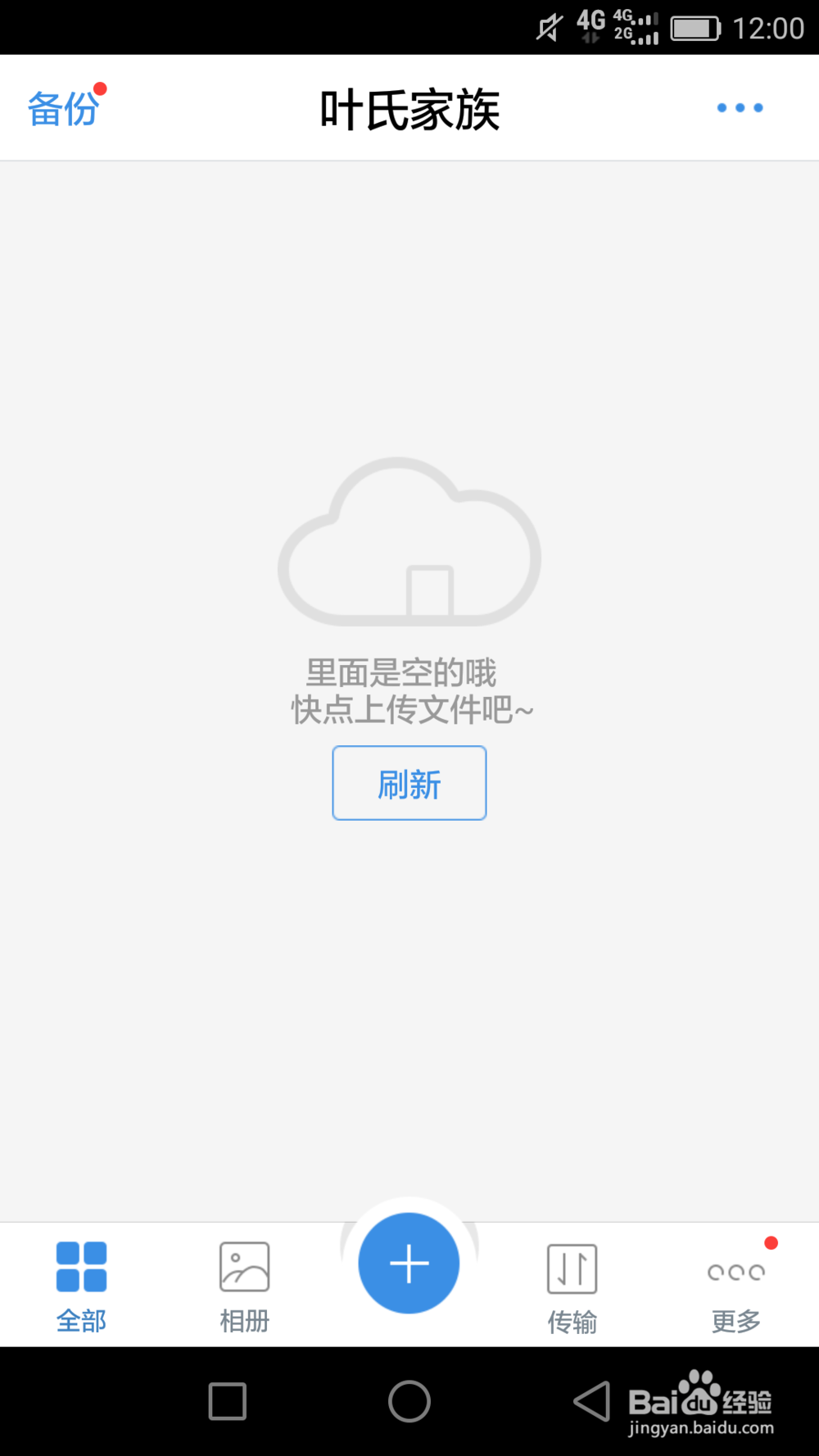 手把手教你如何使用家庭云体验版