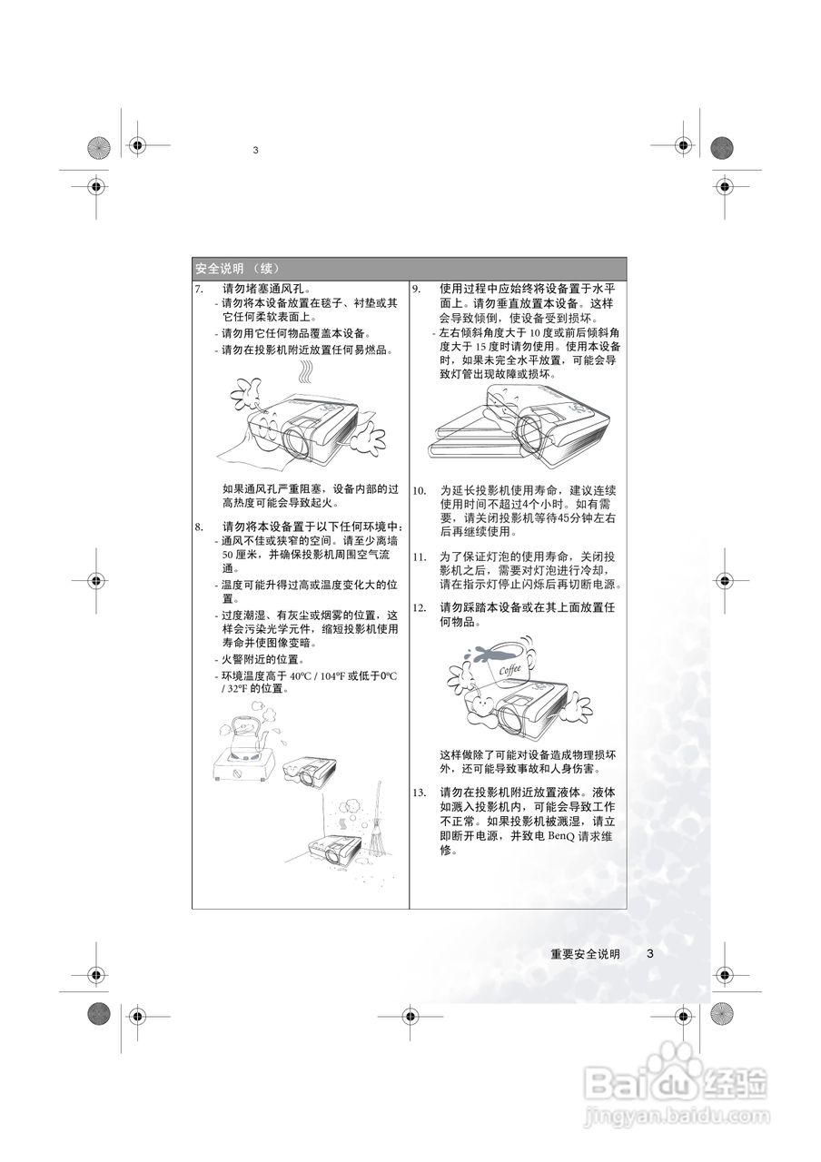 明基PB7115投影机使用说明书:[1]