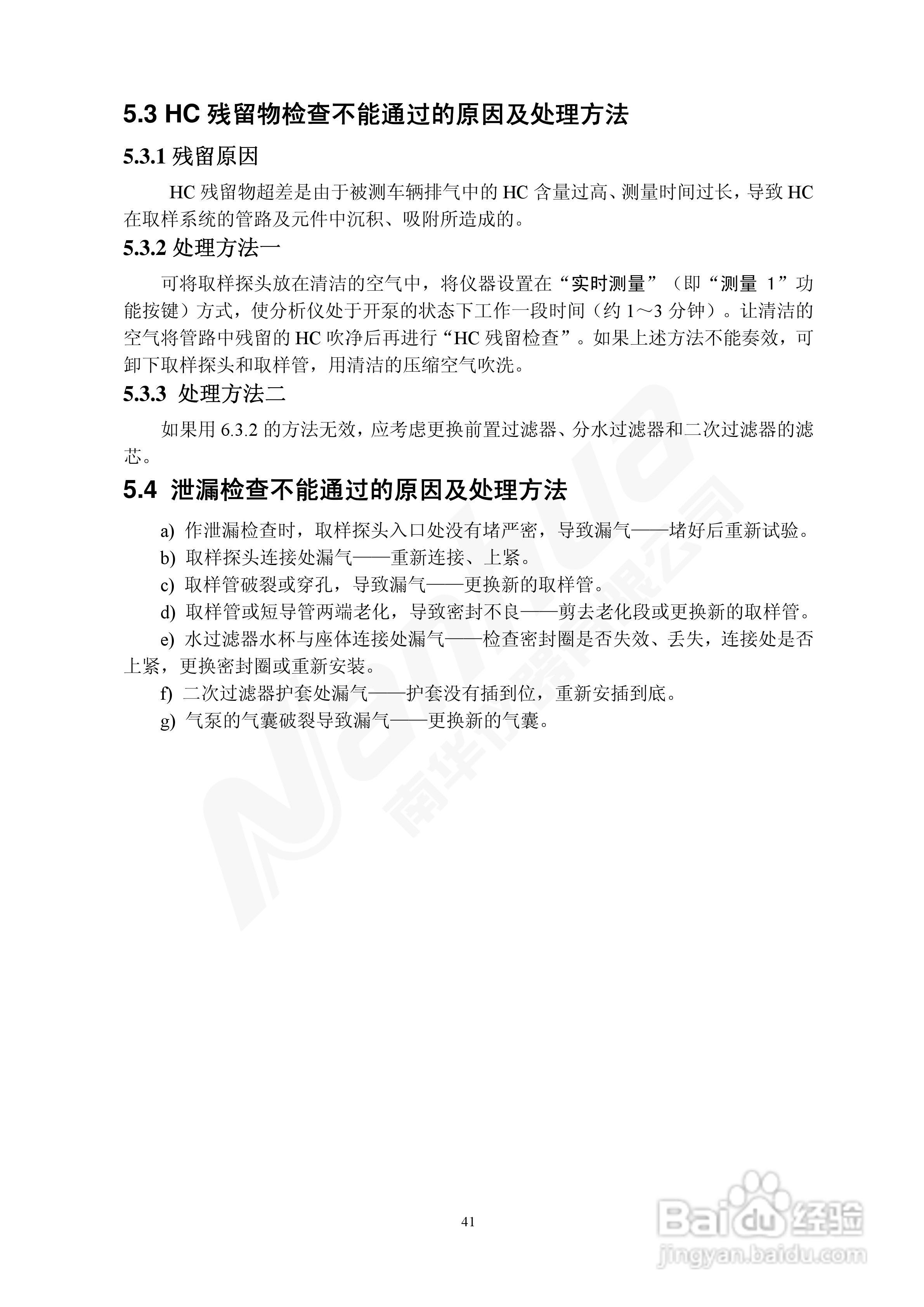 Nanhua NHA-5（4）02型废气分析仪使用说明书:[5]