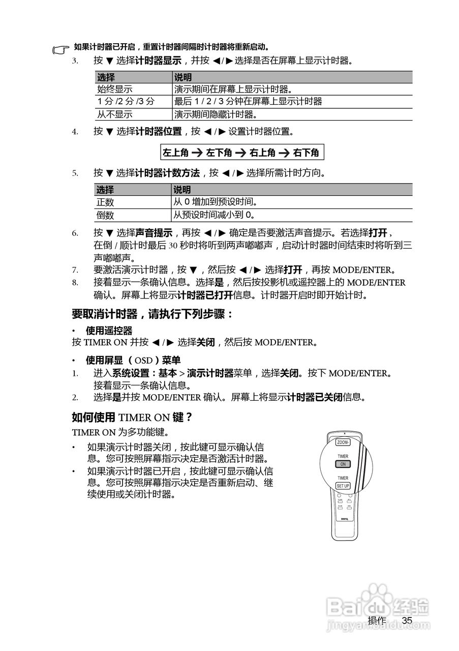 明基MP782ST投影机使用说明书:[4]