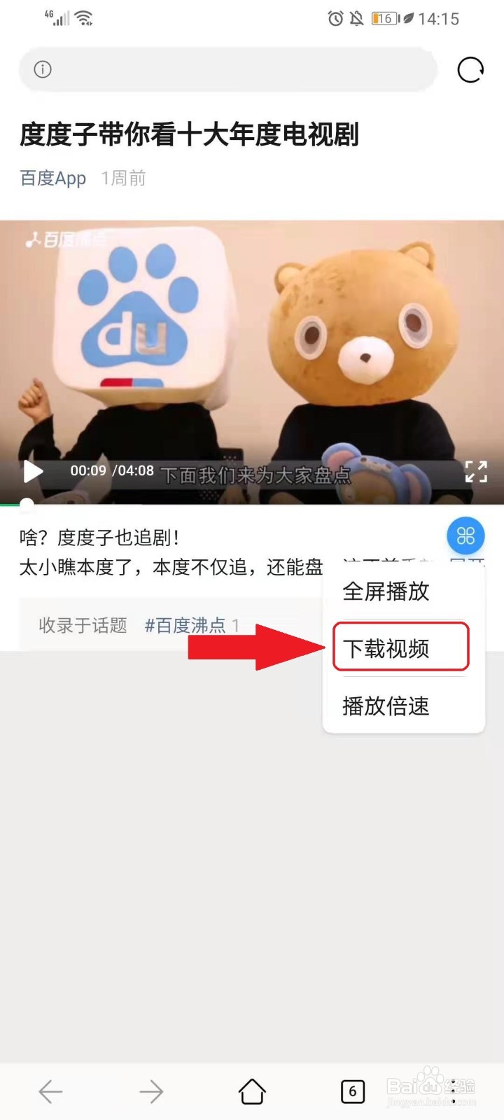微信公众号里的视频怎么下载