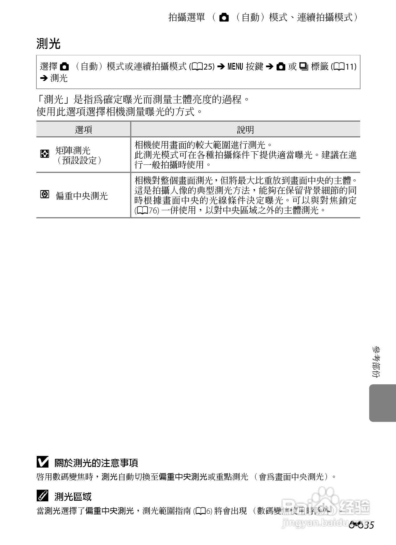 尼康COOLPIX S9300数码相机使用说明书:[16]