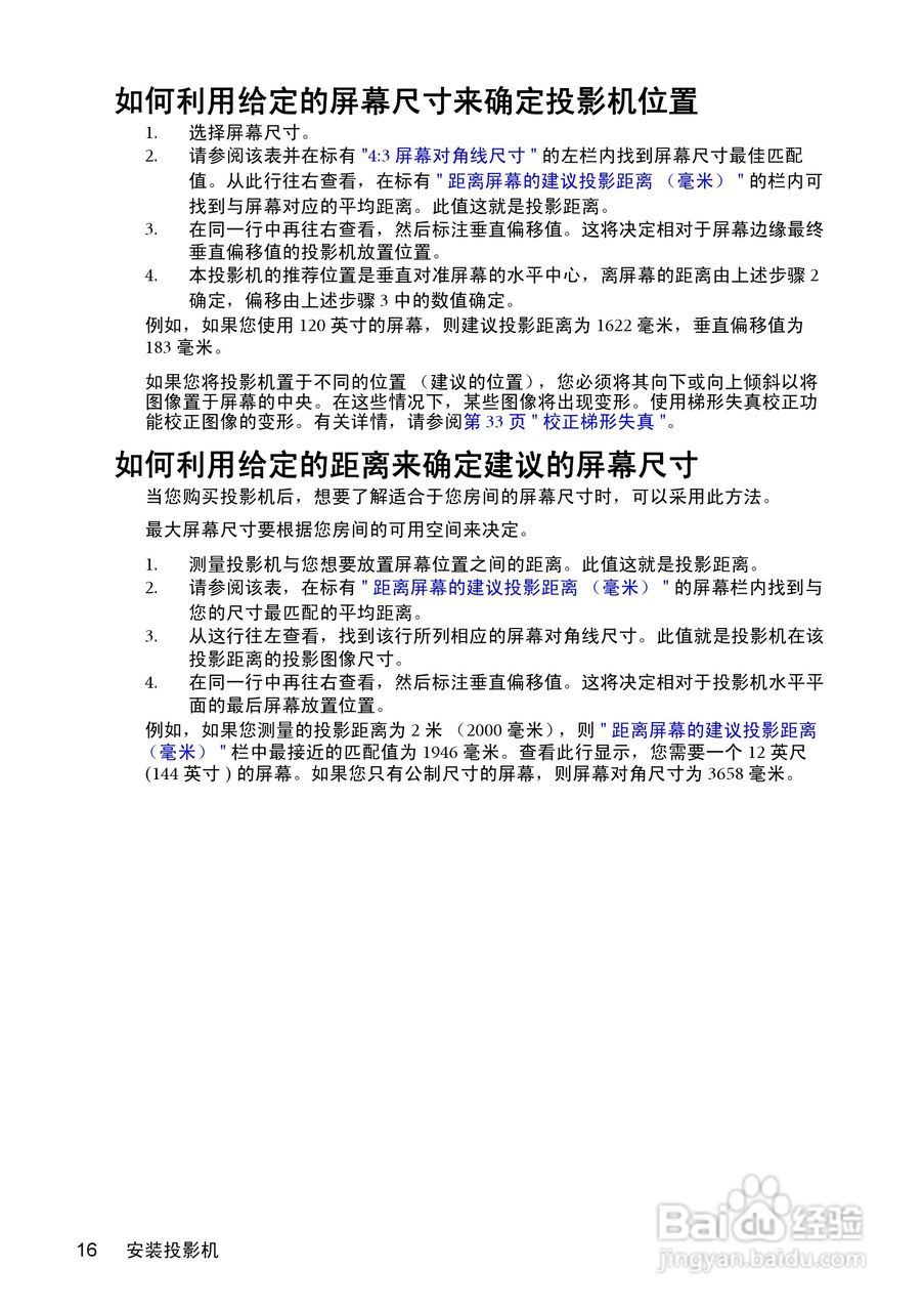 明基MP771投影机使用说明书:[2]