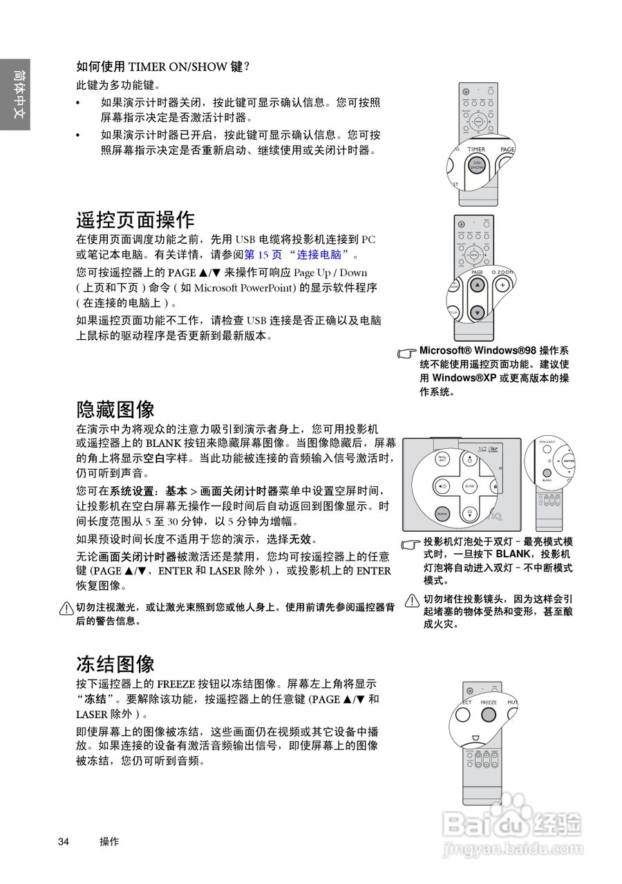 明基SP920P投影机使用说明书:[4]