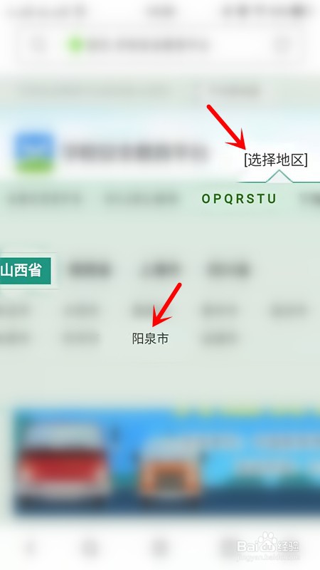 阳泉安全教育平台登录手机版