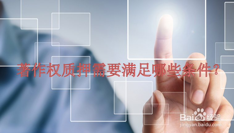 南京作品著作权具体登记流程以及申请途径