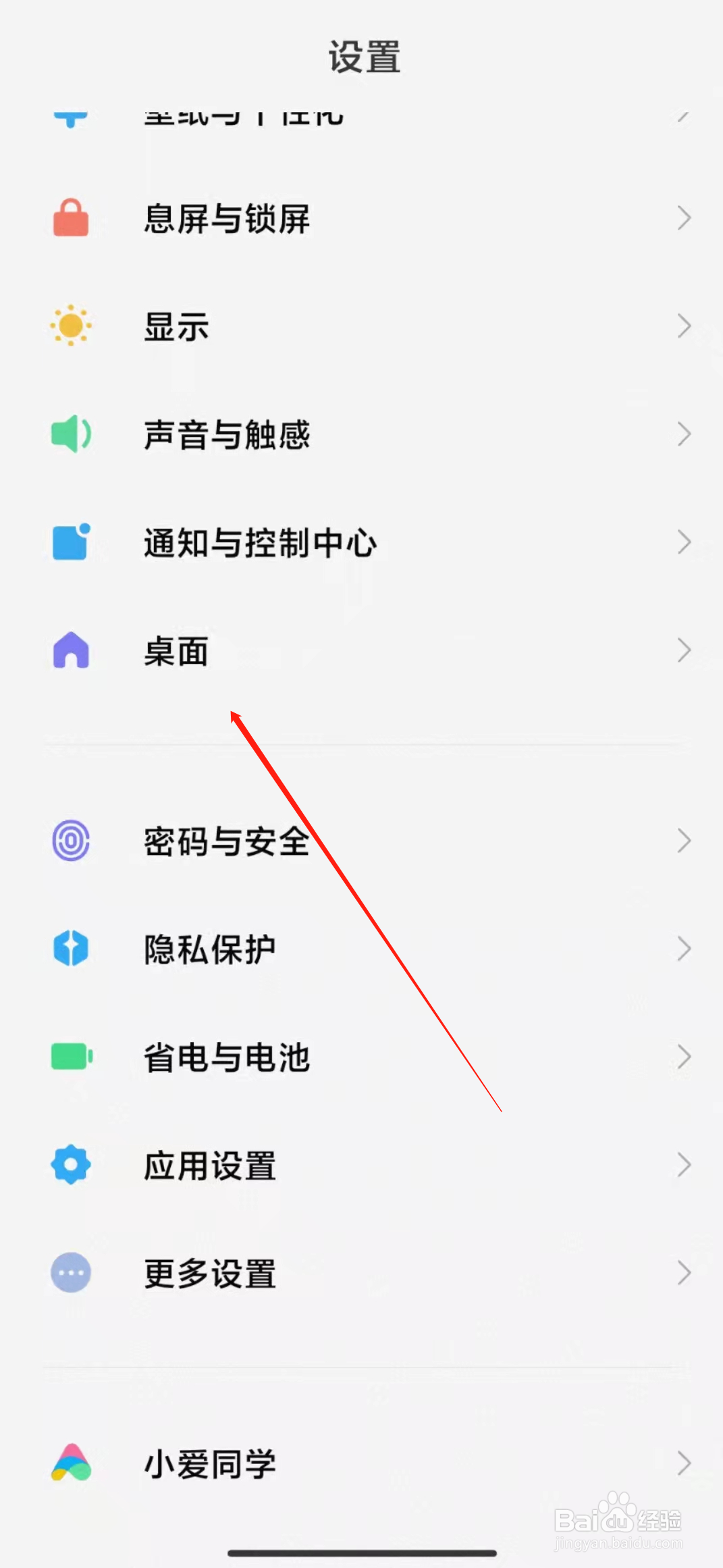 红米手机如何开启桌面搜索框