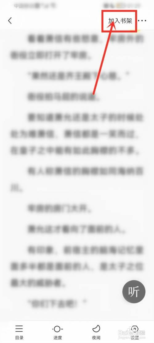 悟空浏览器小说怎么才能加入书架