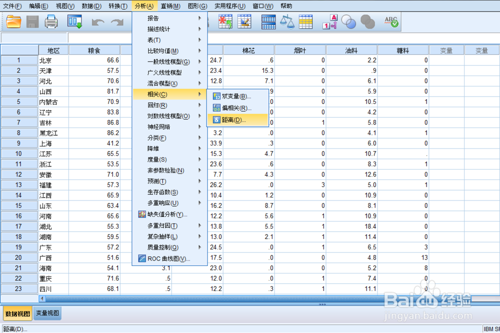 SPSS教程(20)-距离相关分析
