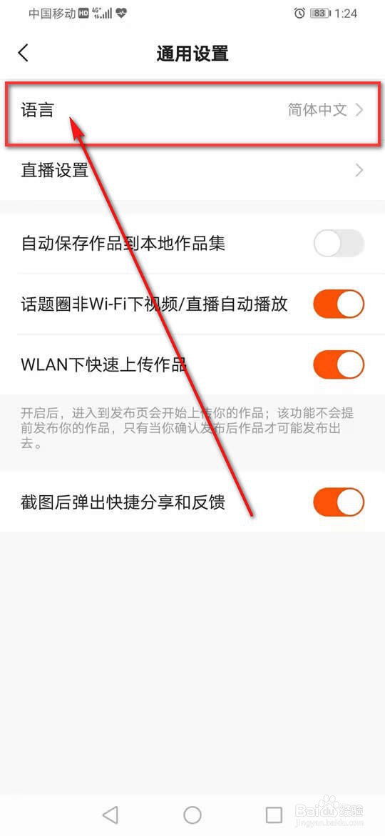 快手极速版语言怎么设置