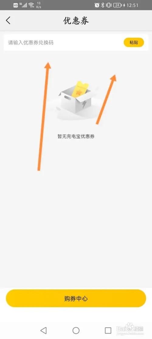 美团APP在哪里使用兑换码充电宝优惠劵