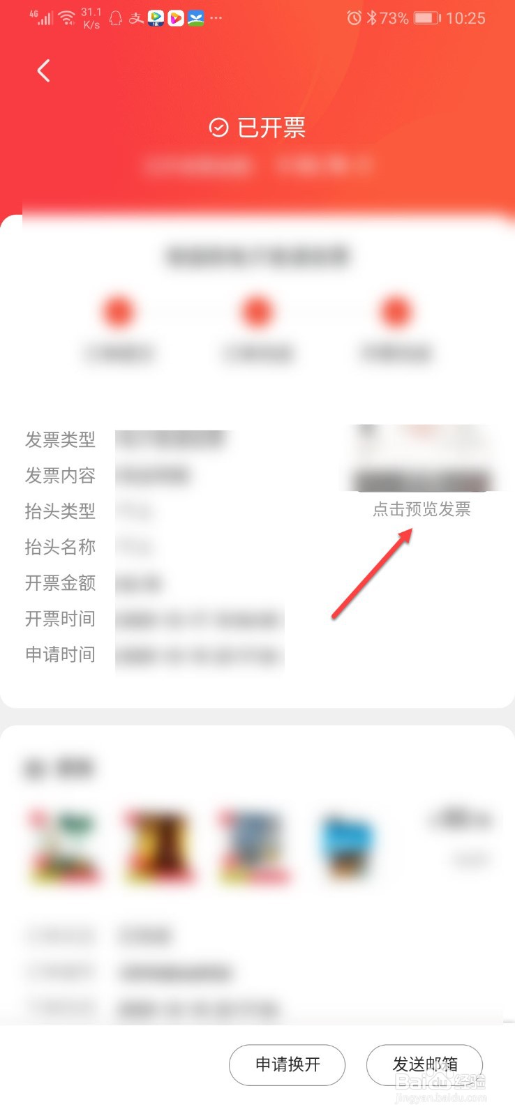 京东怎么查看电子发票