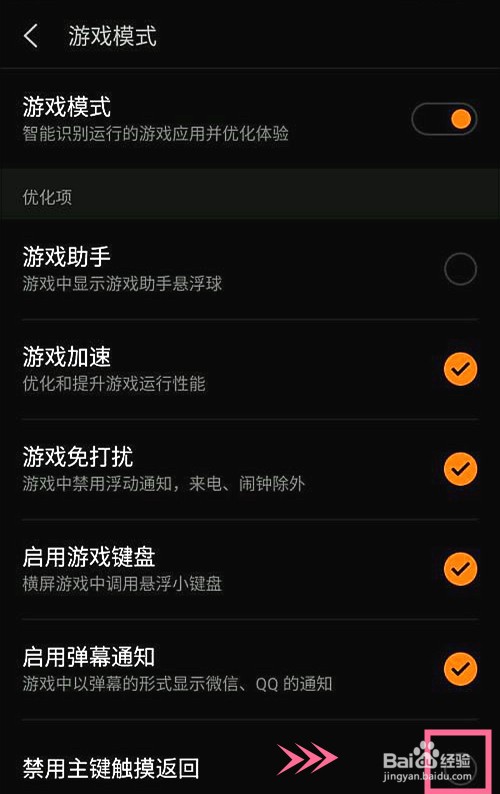 魅族18如何允许主键触摸返回