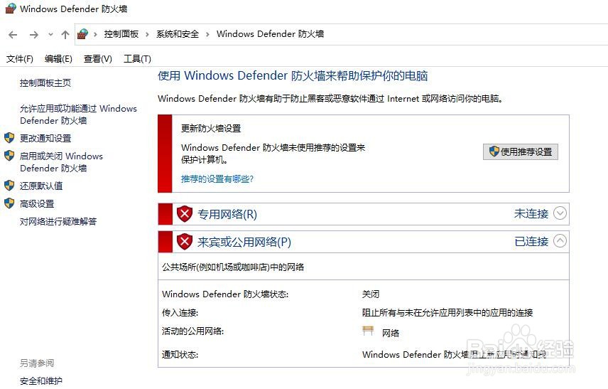 win10怎样打开或关闭防火墙