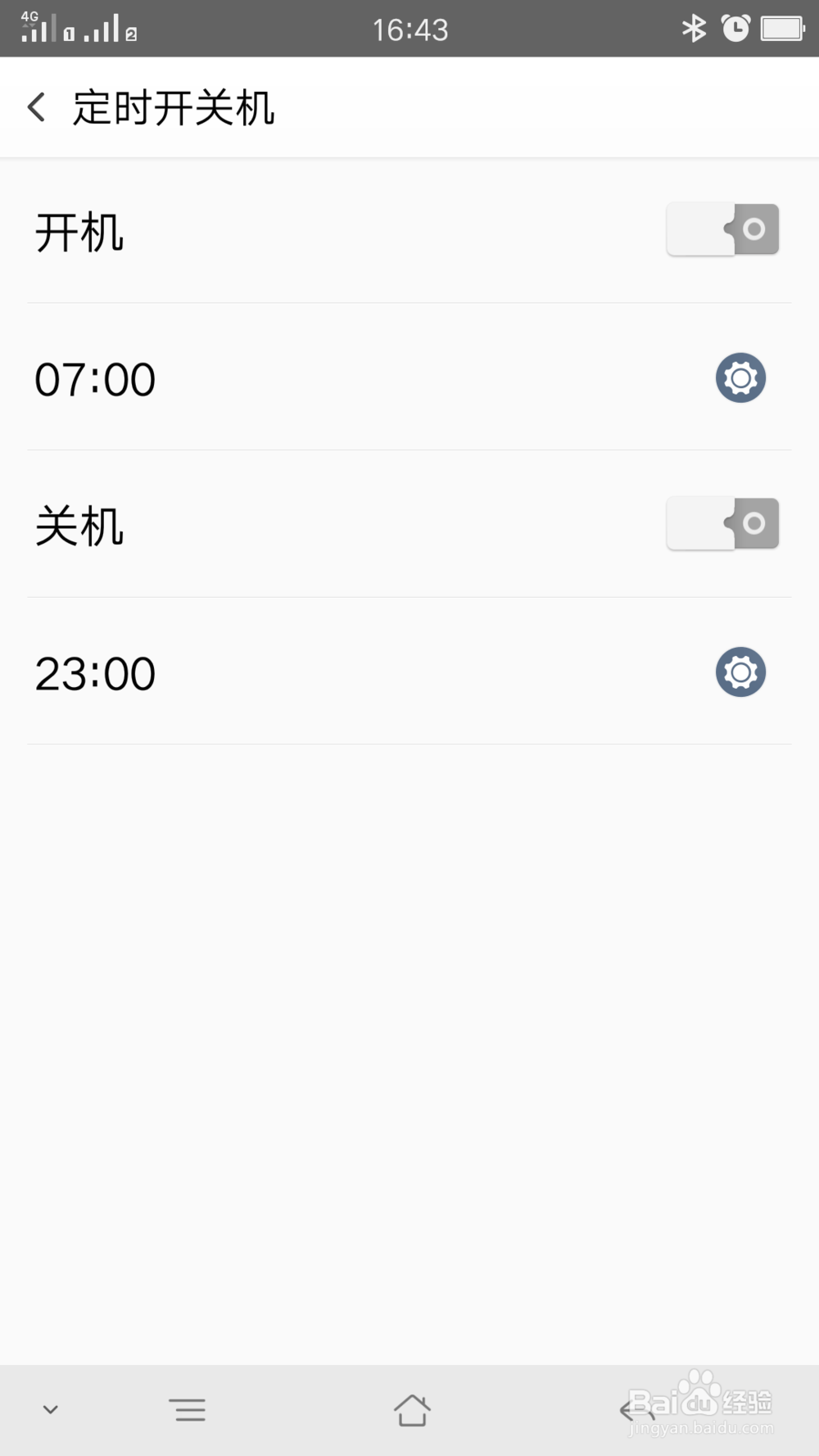设置手机定时开机关机