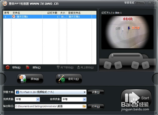 视频特效怎么做(PPT切换动画)