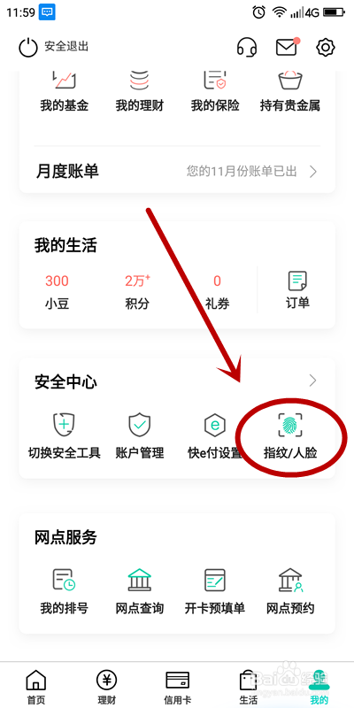 如何设置中国农业银行APP指纹登录？