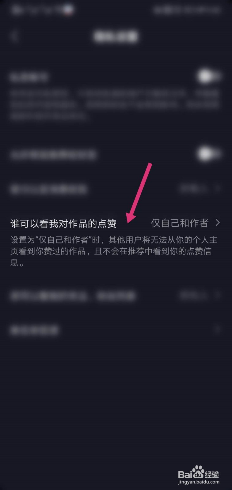 抖音怎么不让别人看我的点赞