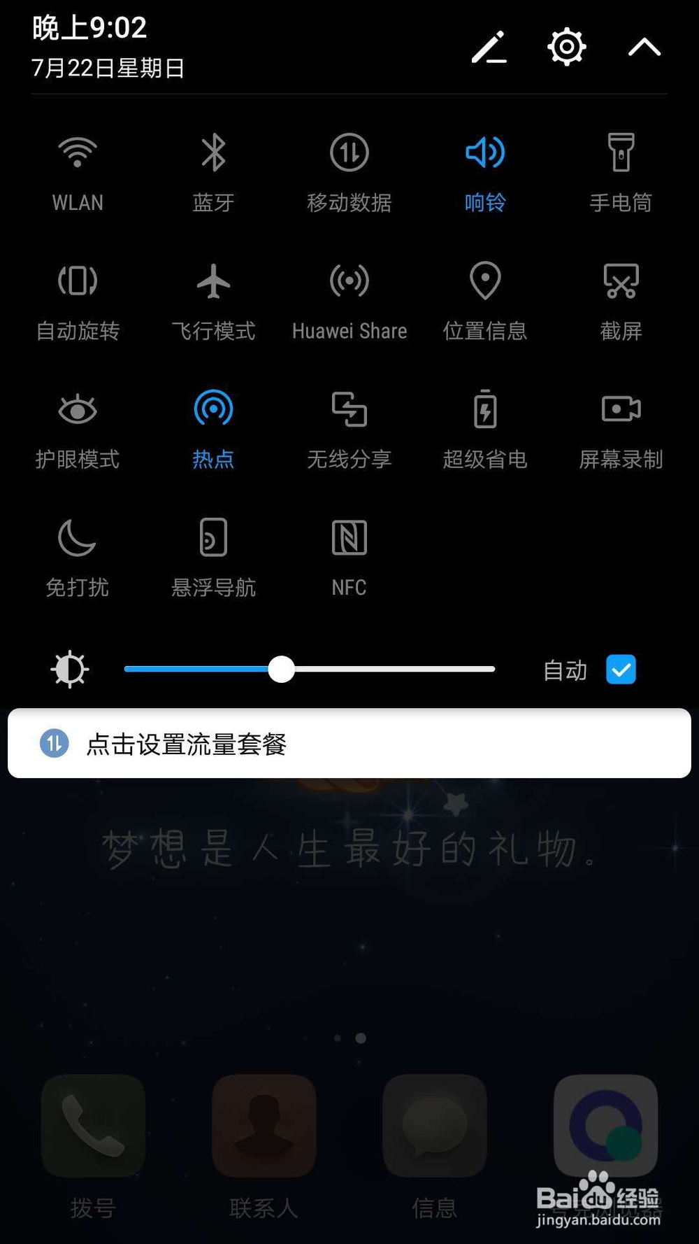 华为P10如何分享WIFI热点