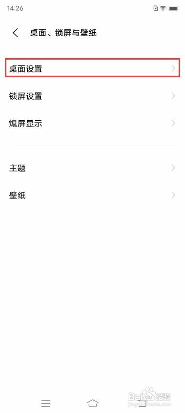 iQOO 8桌面图标如何自动补位
