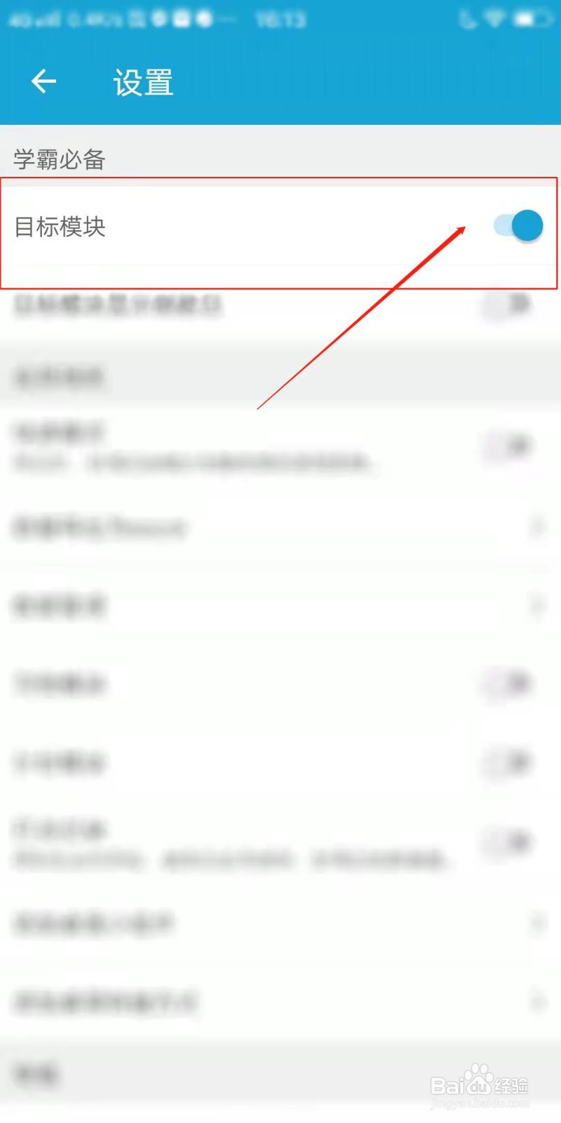 爱时间APP怎么开启目标模块