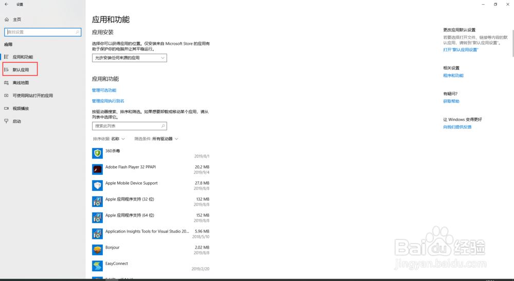 win10如何设置默认浏览器