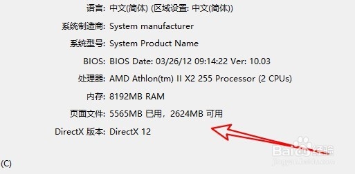 win8怎么查看电脑配置