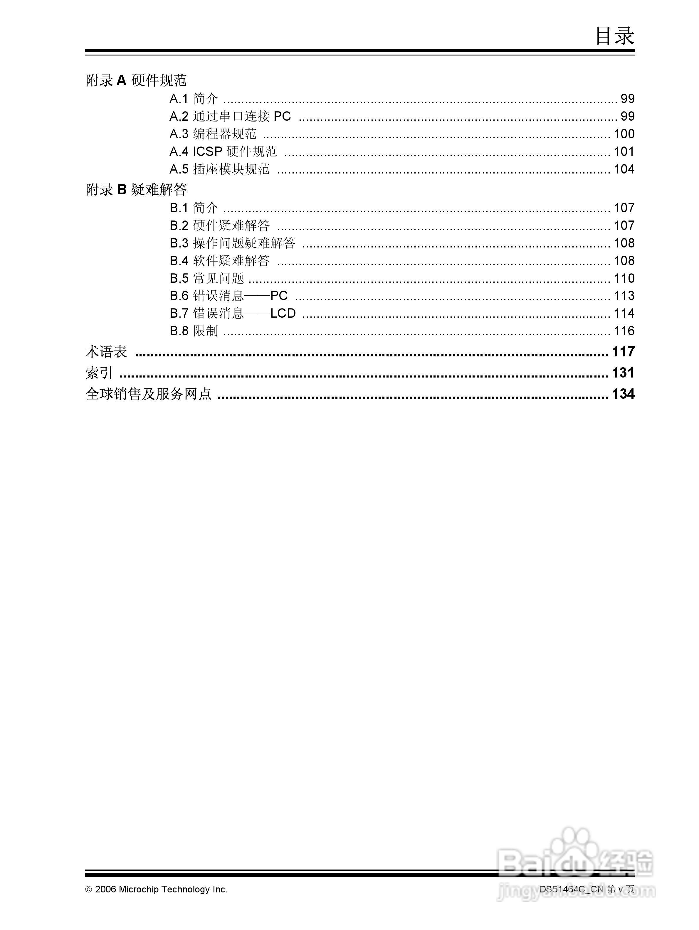 MICROCHIP MPLAB PM3脱机批量编程器说明书:[1]
