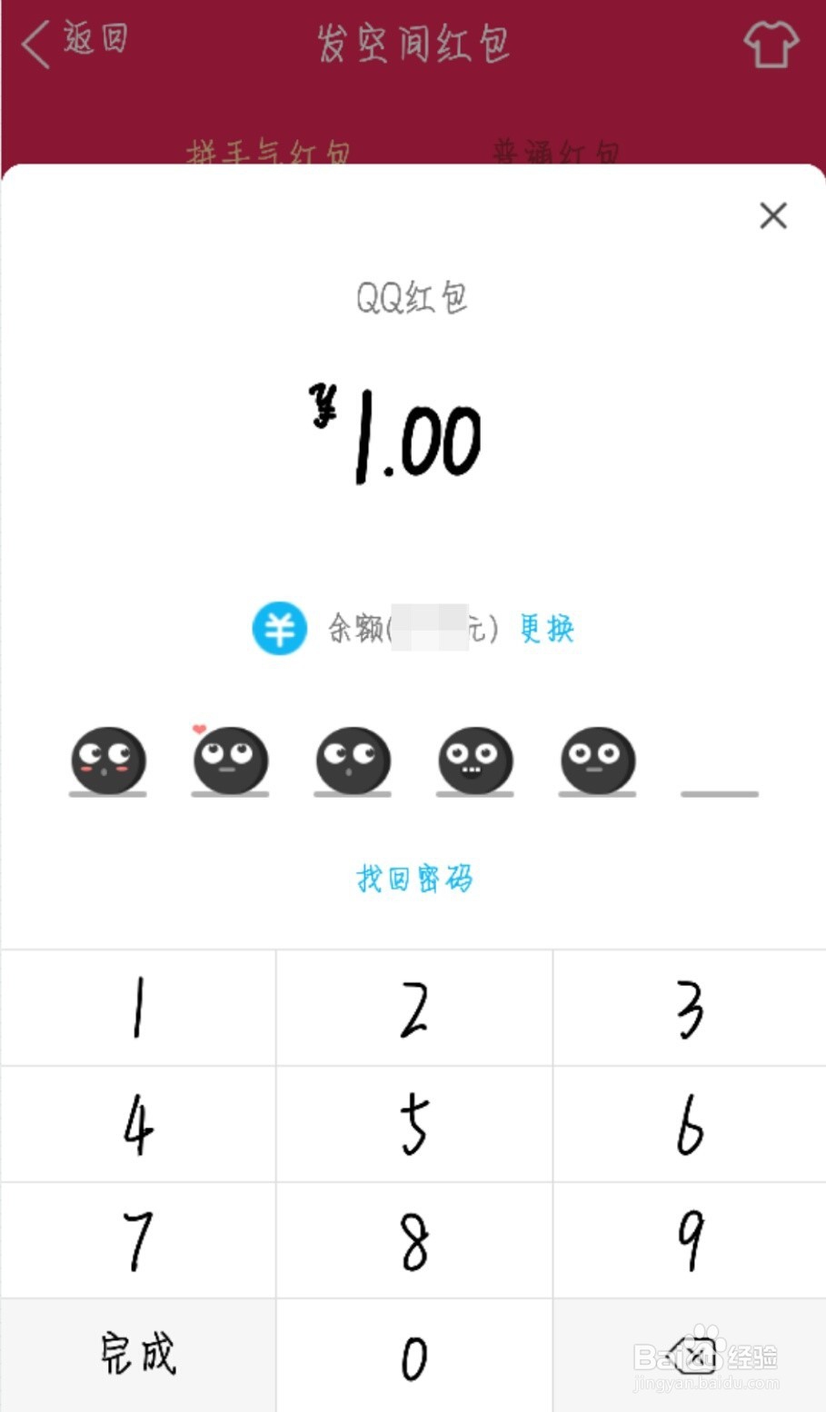 怎么发QQ空间密码红包