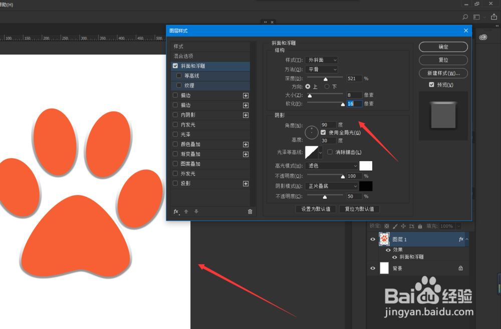 PS深入介绍有关图层样式中斜面浮雕的设置介绍