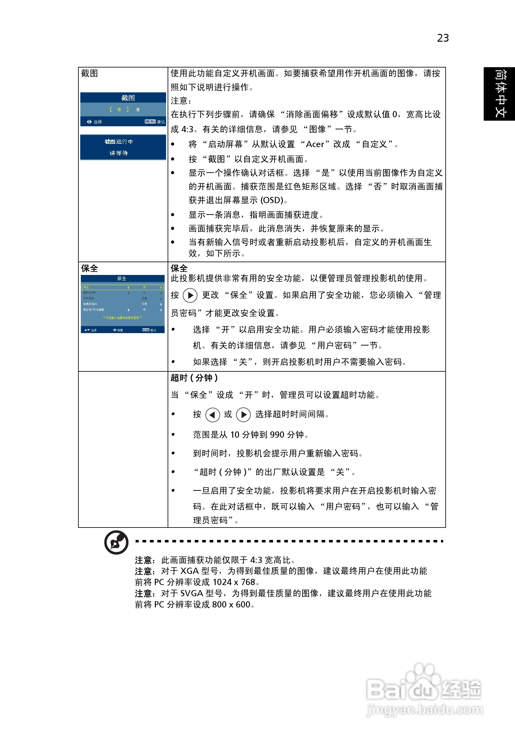 宏基P1266i投影机使用说明书:[4]