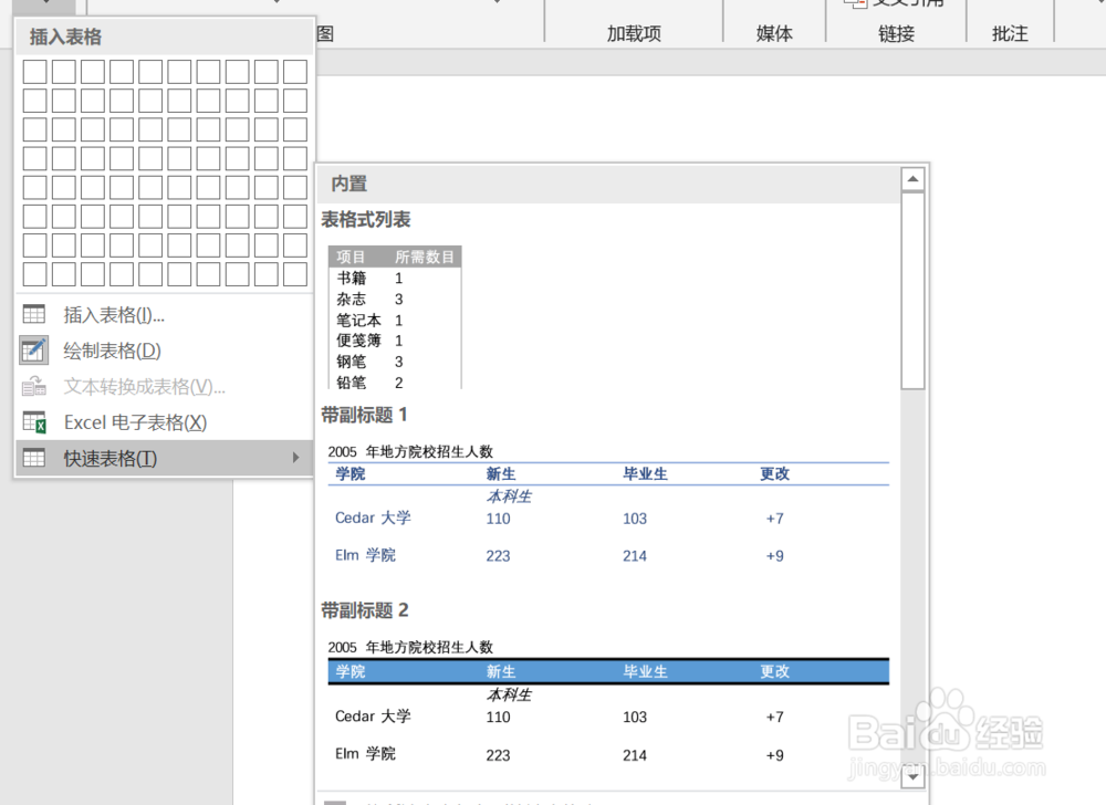 word如何新建表格?word编辑表格样式方法介绍