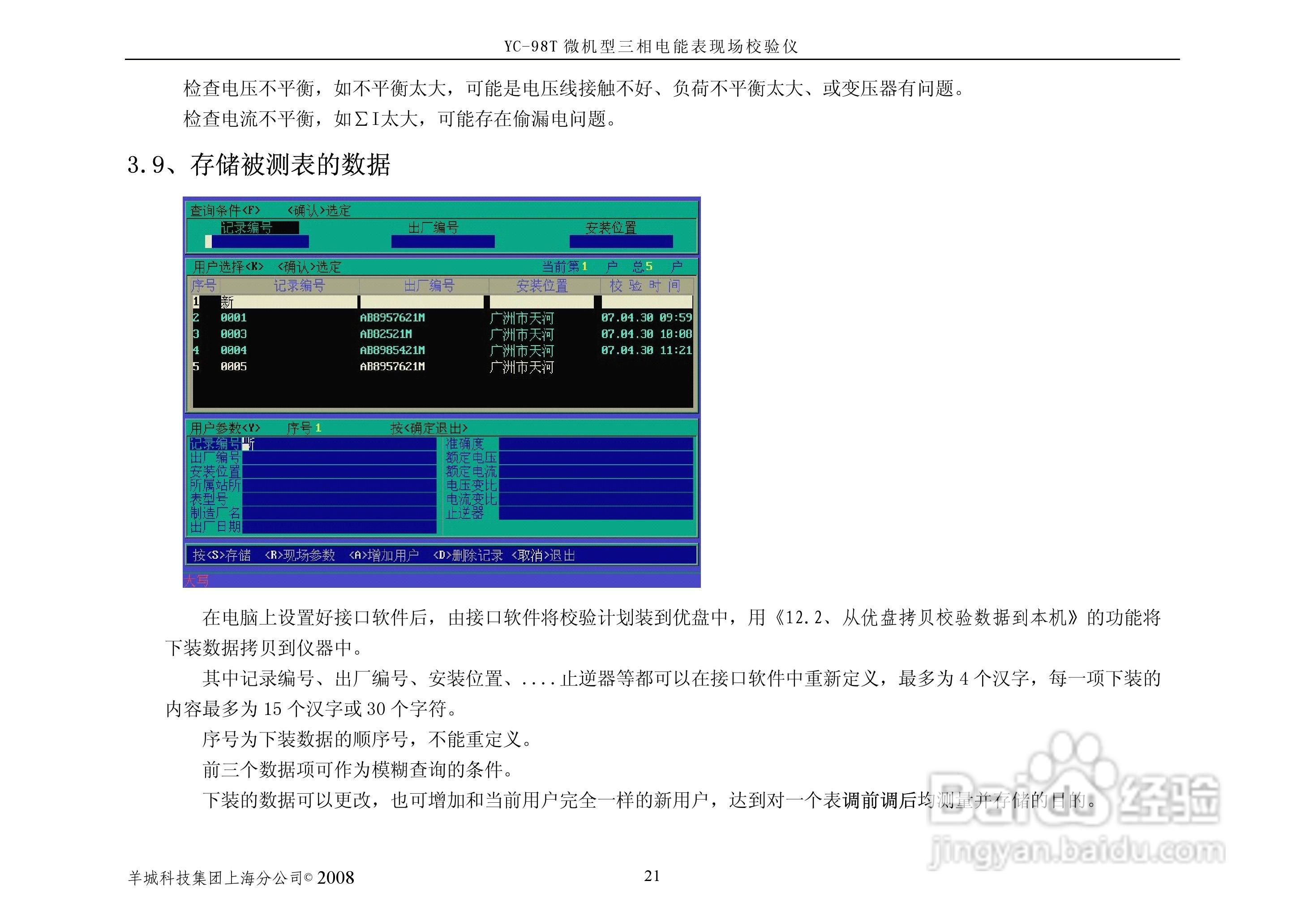 YC-98T微机型三相电能表现场校验仪说明书:[4]