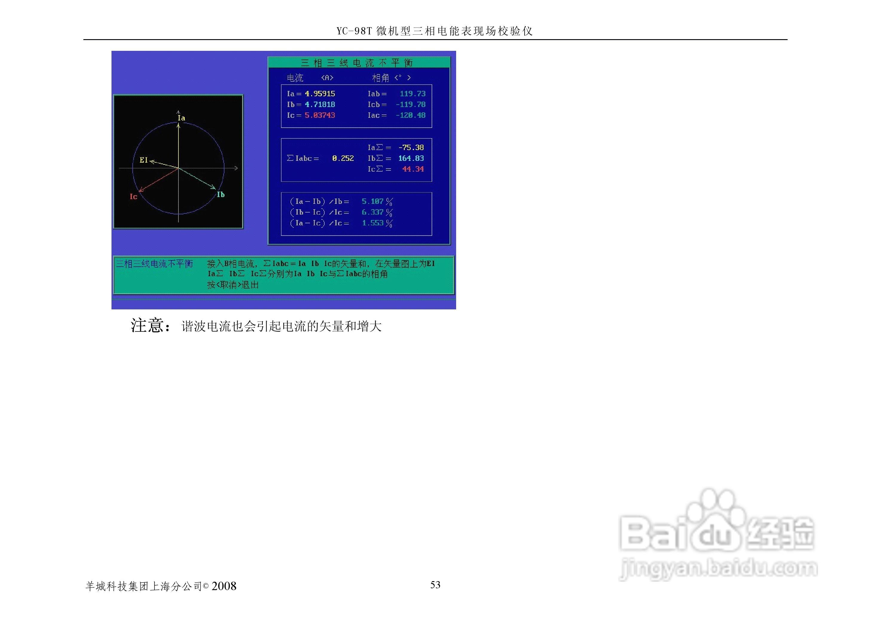 YC-98T微机型三相电能表现场校验仪说明书:[7]