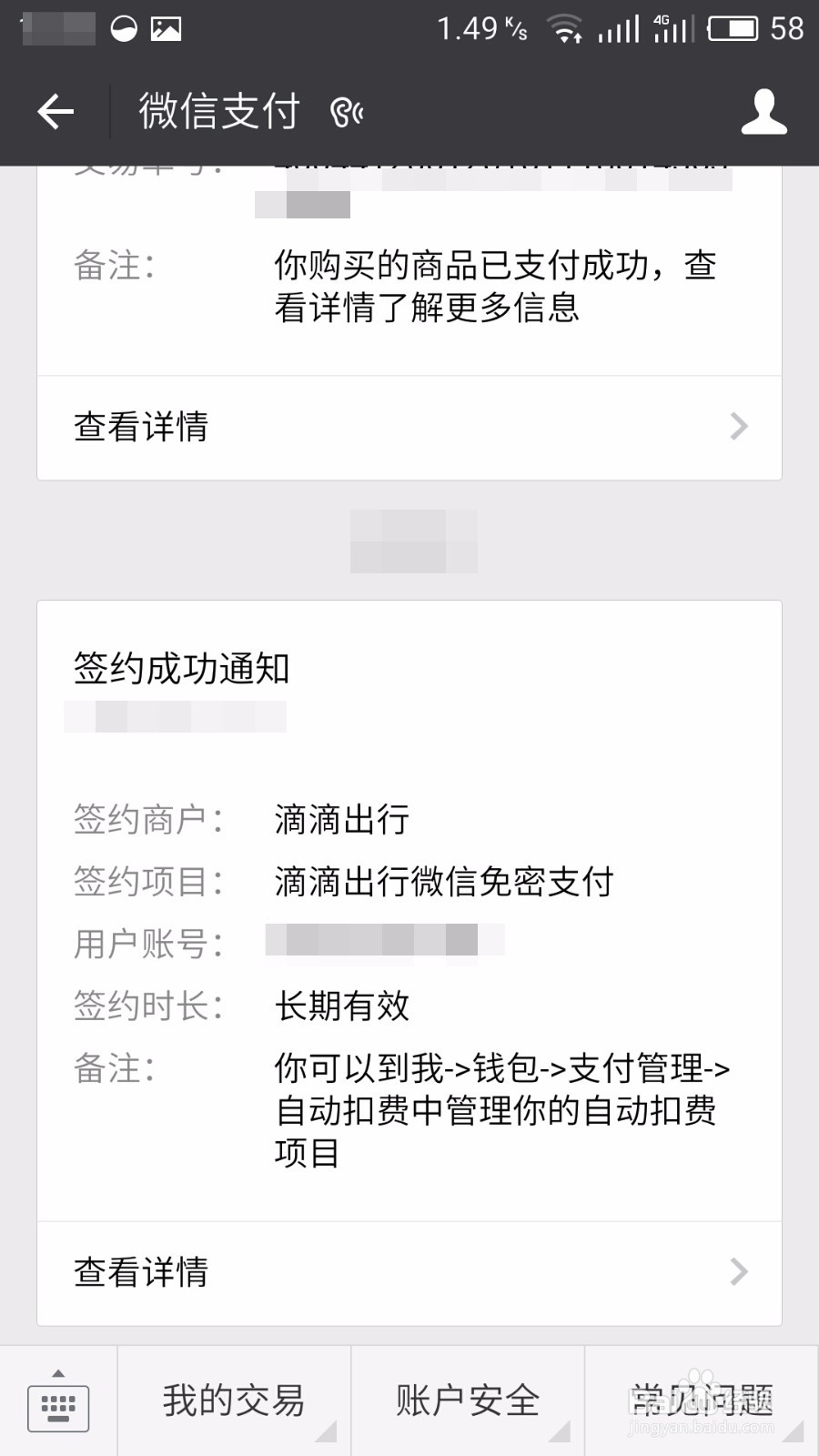 滴滴出行怎么开启微信小额免密支付