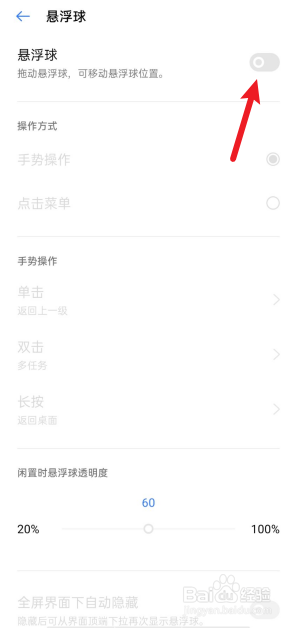 realme真我X50手机怎么开启悬浮球功能