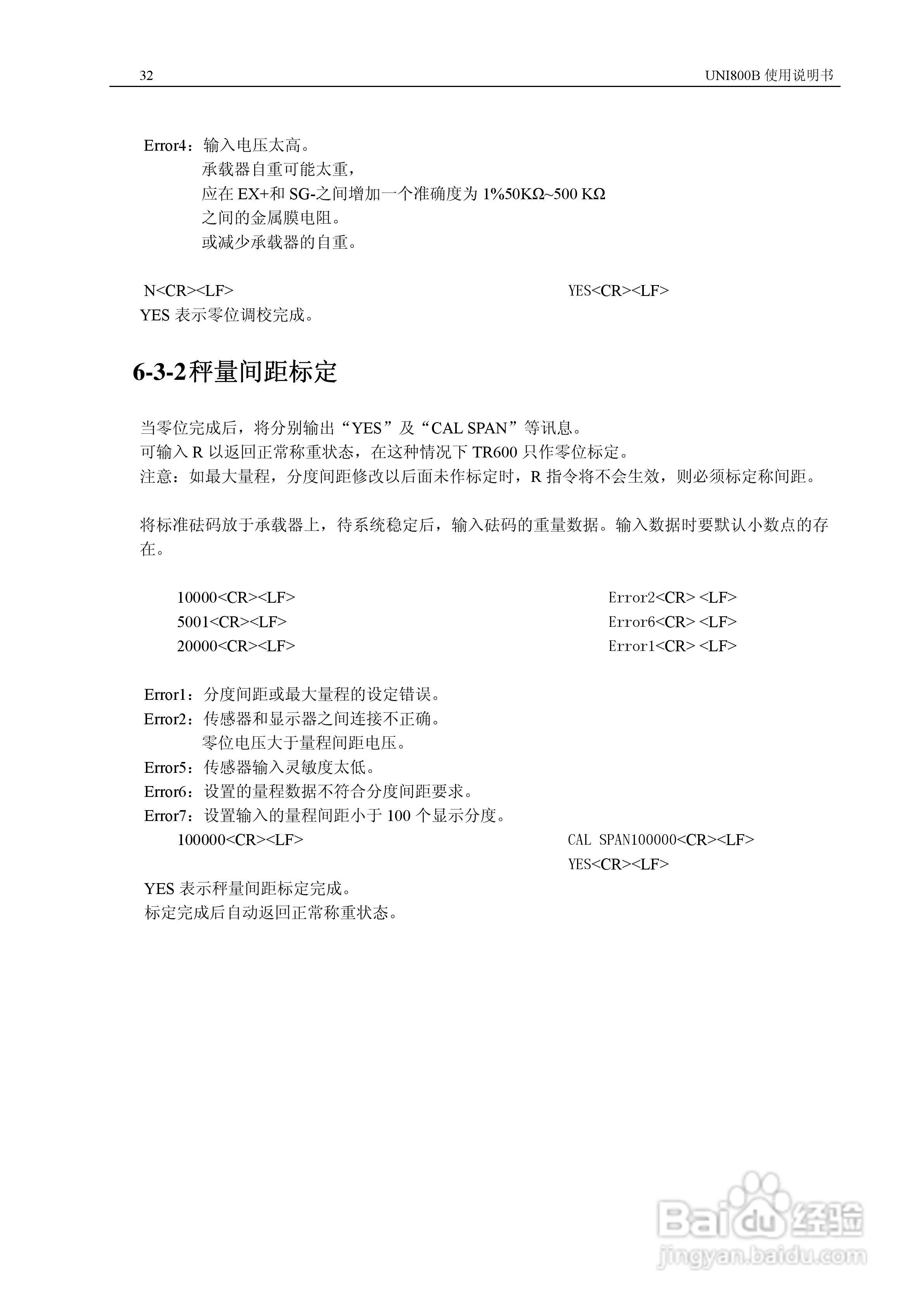 UNI 800B定量秤控制仪使用说明书:[4]