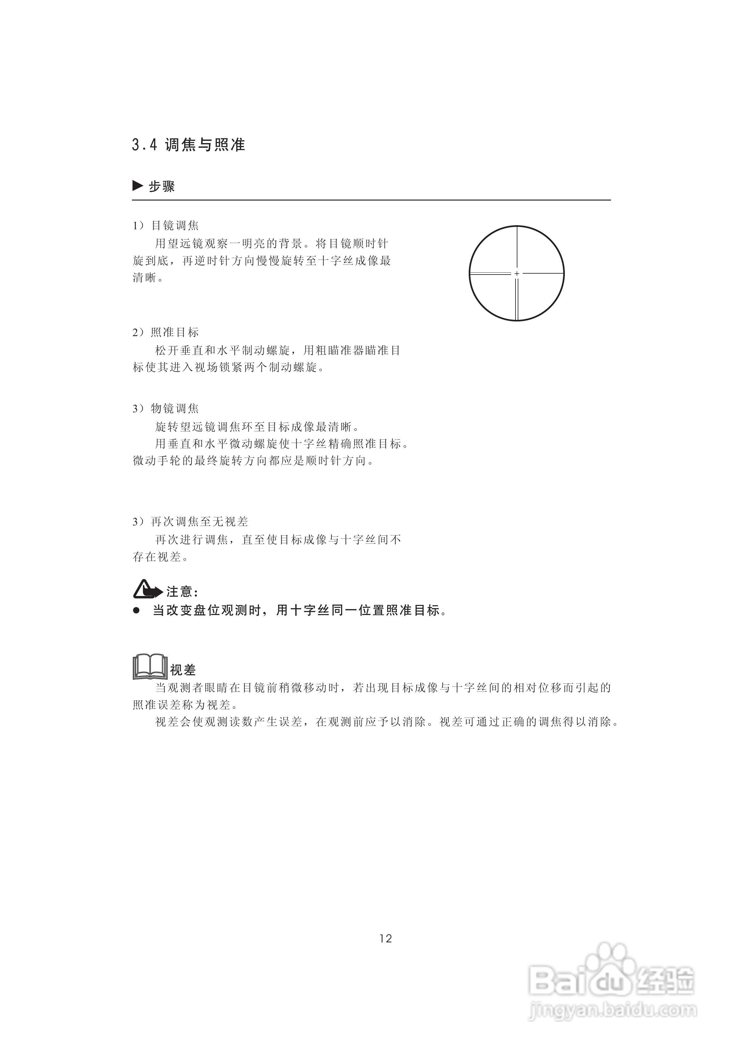 一光OTS610B全站仪使用说明书:[3]