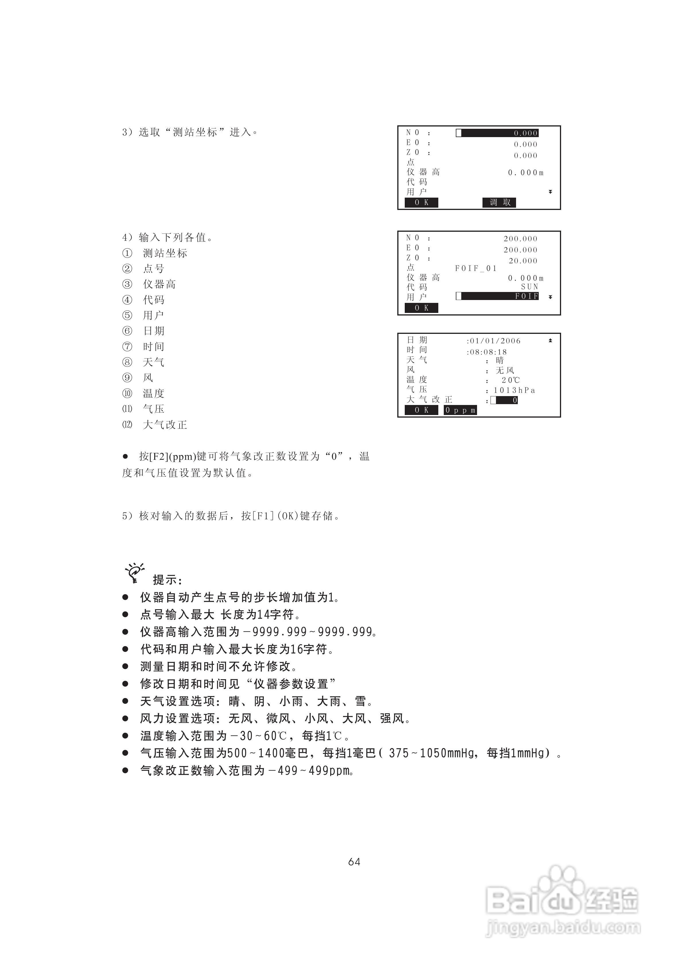一光OTS610B全站仪使用说明书:[8]
