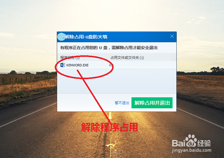 现在无法停止通用卷设备怎么办