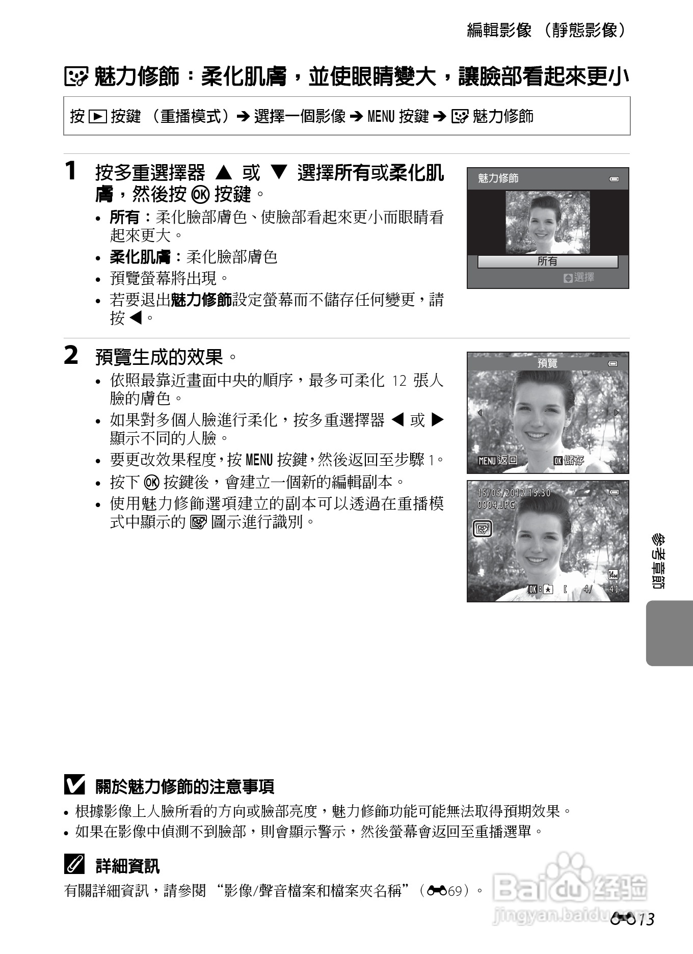 尼康 COOLPIX S2600数码相机说明书:[12]